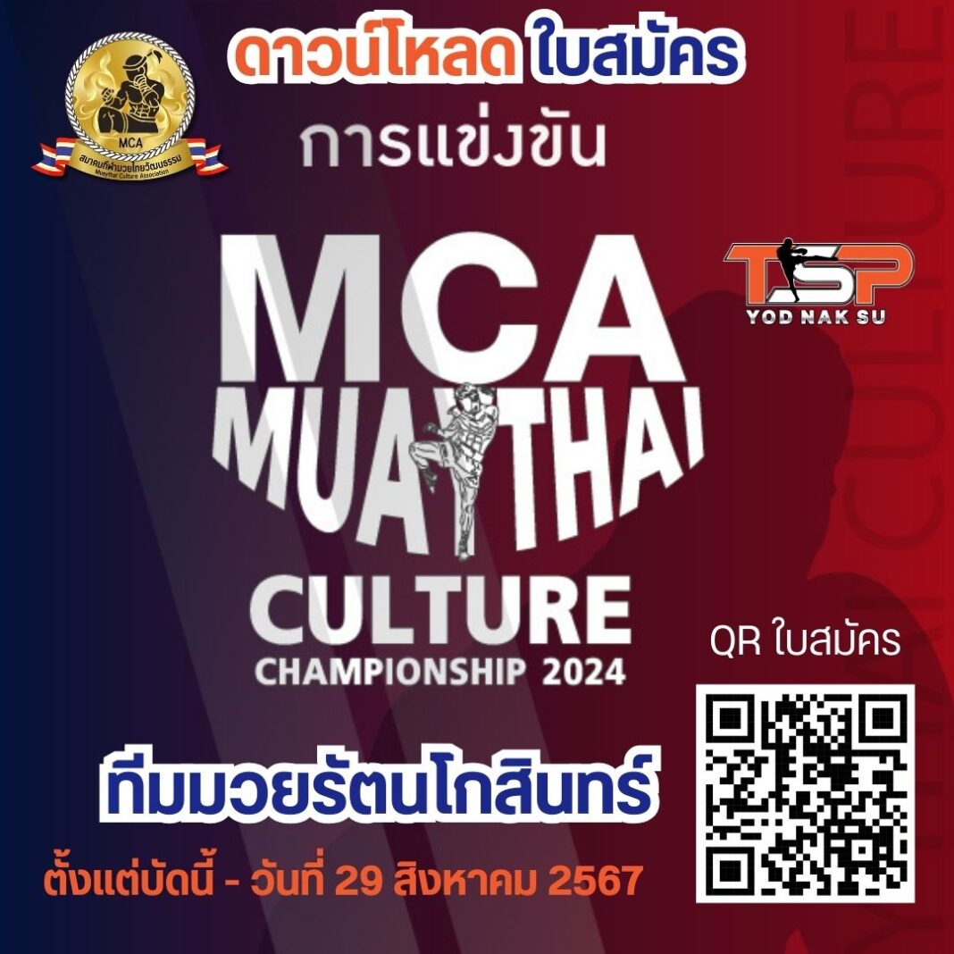 ใบสมัครมวยรัตนโกสินทร์